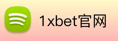 1xbet官网 Logo